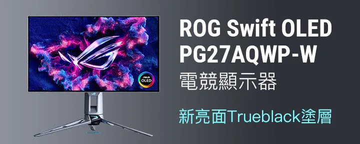 ASUS ROG Swift PG27AQWP-W 27吋 電競顯示器