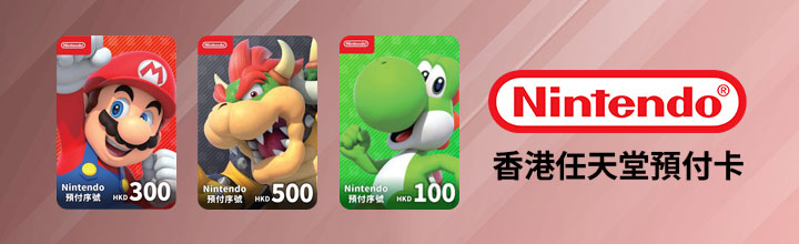 香港Nintendo 任天堂預付卡