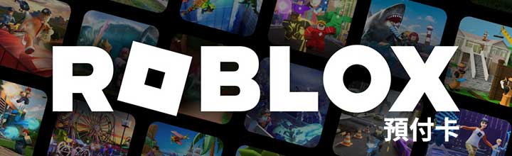 Roblox 預付卡