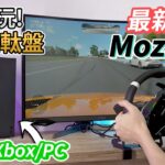最新推出，超抵玩!【MOZA Racing R3 直驅軚盤】支援 Xbox/PC，性價比超高