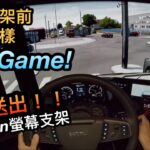 我之前咁樣玩車 Game😄 2000FUN 有嘢送!!😍 三螢幕 POV 香港人揸貨櫃車