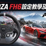 Forza Horizon 6 MOZA設置方法及常見問題