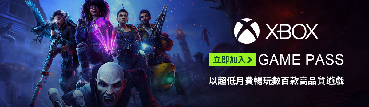 立即加入Game Pass 以超低月費暢玩數百款高品質遊戲