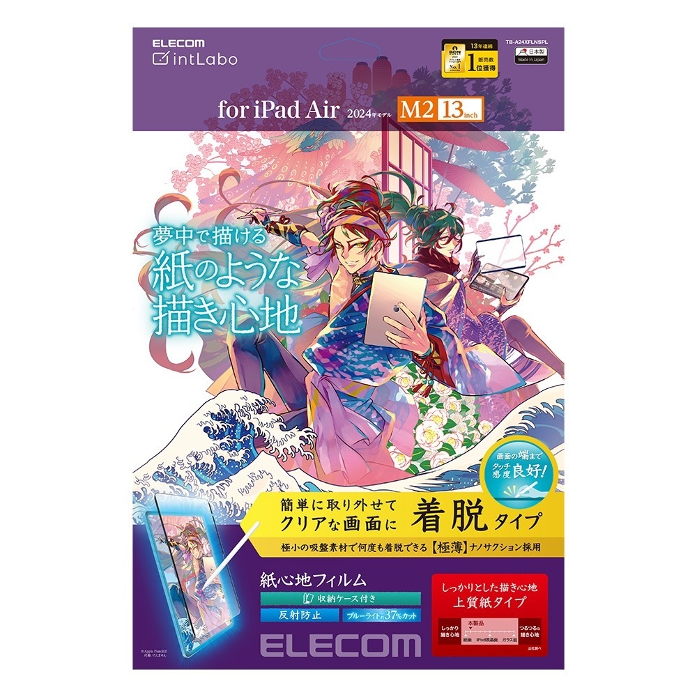 ELECOM 13-inch iPad Air (M2) 防反光紙繪質感保護貼(上質紙-裝脫式)