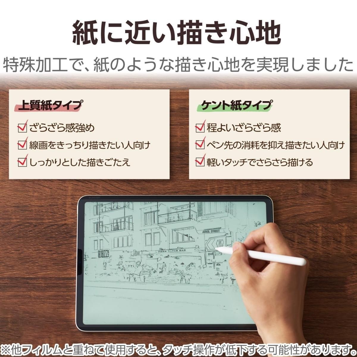 ELECOM 13-inch iPad Air (M2) 防反光紙繪質感保護貼(肯特紙-裝脫式)