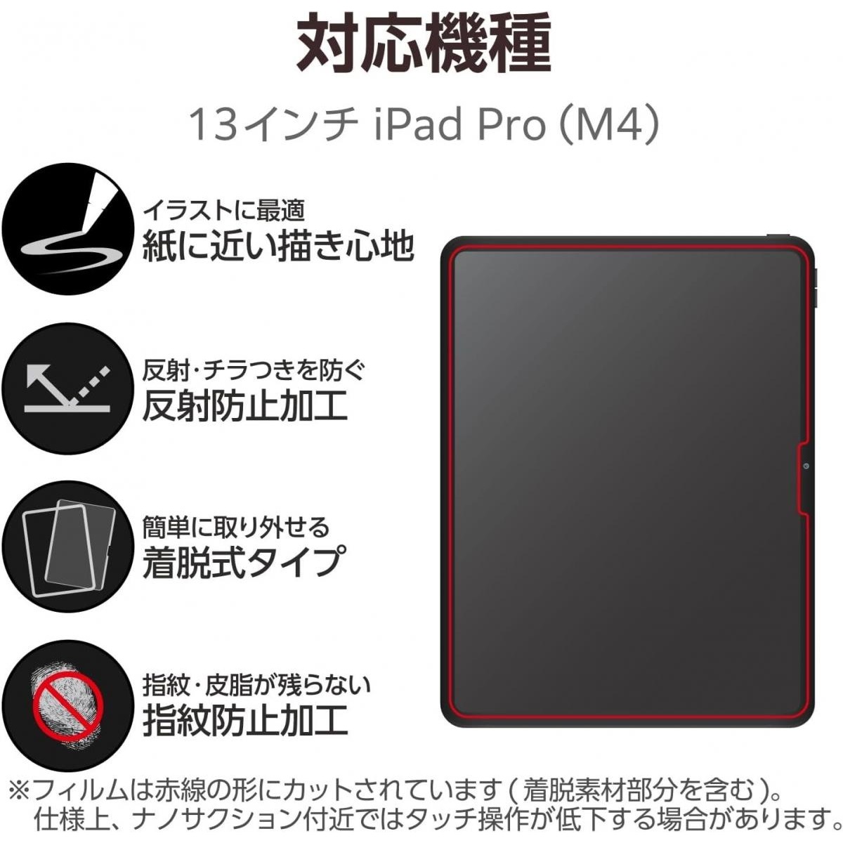 ELECOM 13-inch iPad Pro (M4) 防反光紙繪質感保護貼(上質紙-裝脫式)