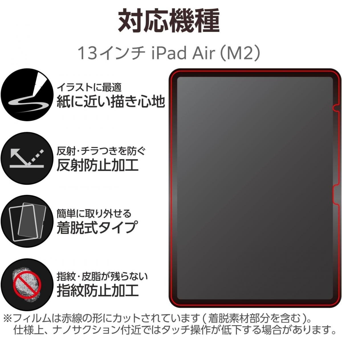 ELECOM 13-inch iPad Air (M2) 防反光紙繪質感保護貼(肯特紙-裝脫式)