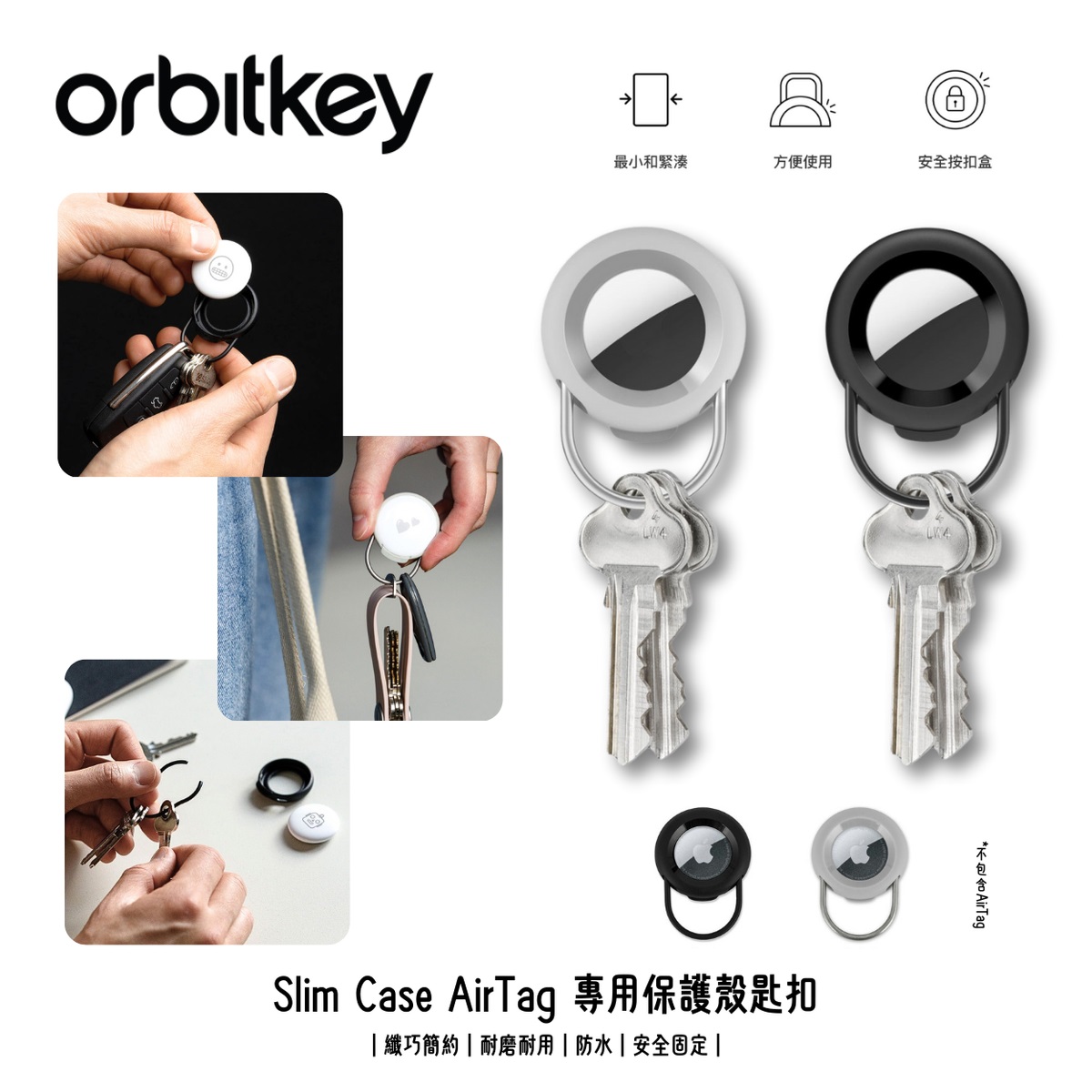 Orbitkey Slim Case for AirTag 鎖匙圈(灰色)