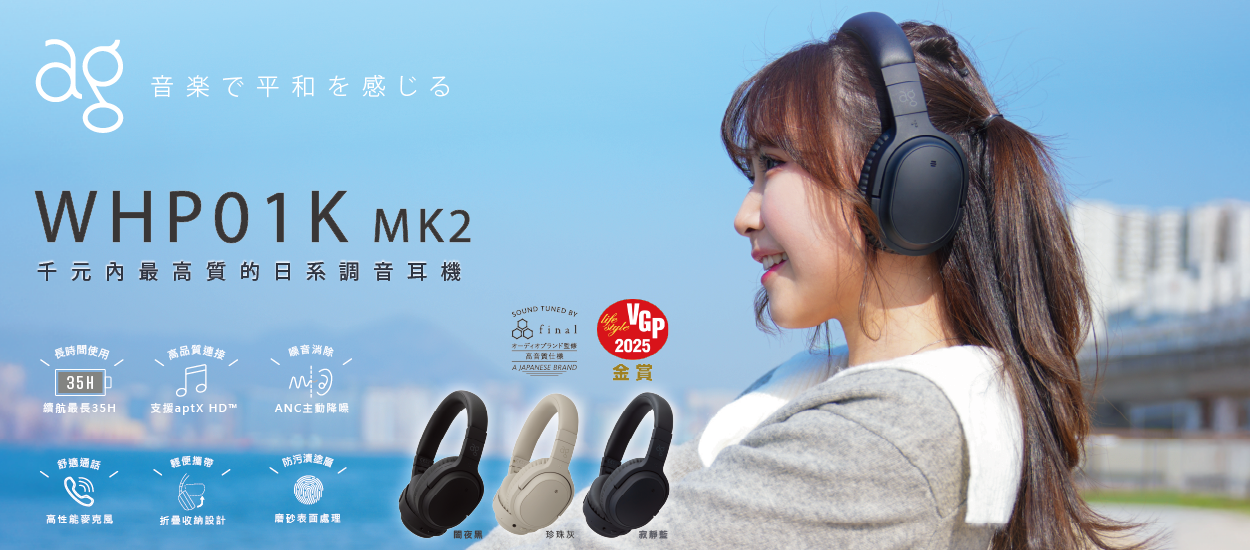 Final Audio Design ag WHP01K MK2 藍牙主動降噪頭戴式耳機(霧夜黑)