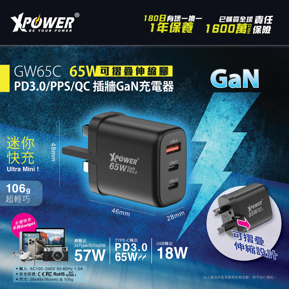 XPower GW65C 65W可摺疊伸縮腳3輸出 PD3.0/PPS/QC 迷你快充插牆GaN充電器(White)
