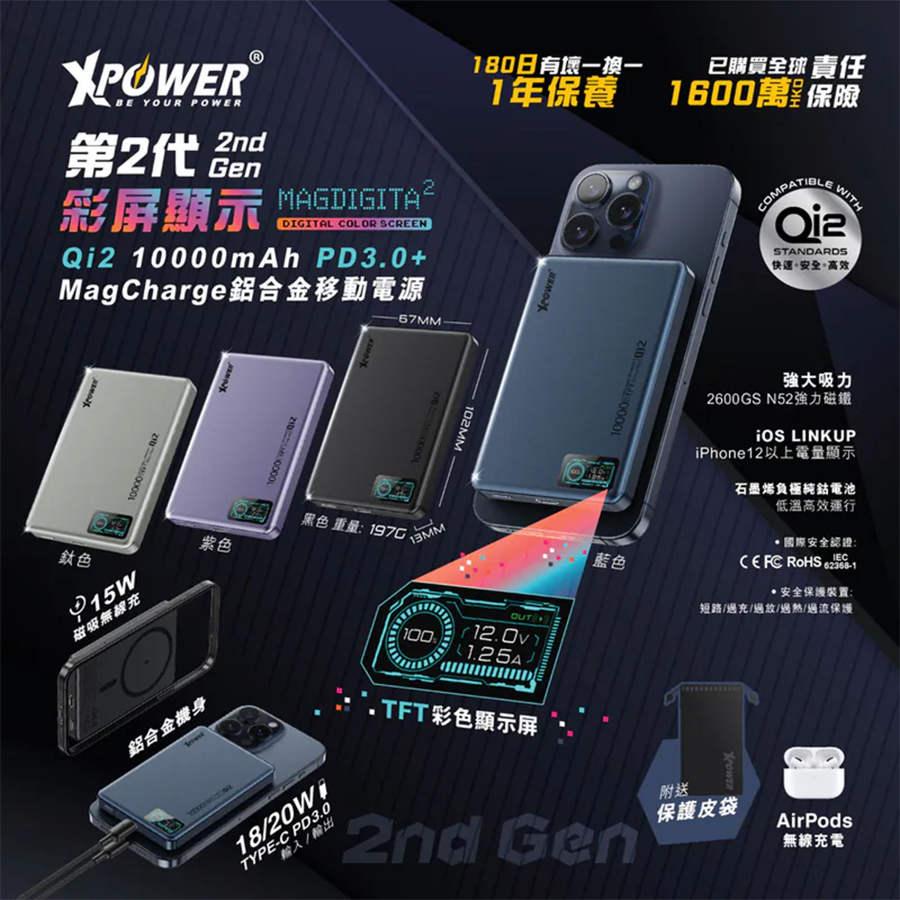 XPower MagDigita² 第2代 彩屏顯示 鋁合金外殼10000mAh PD3.0+ QI2磁吸移動電源(Purple)