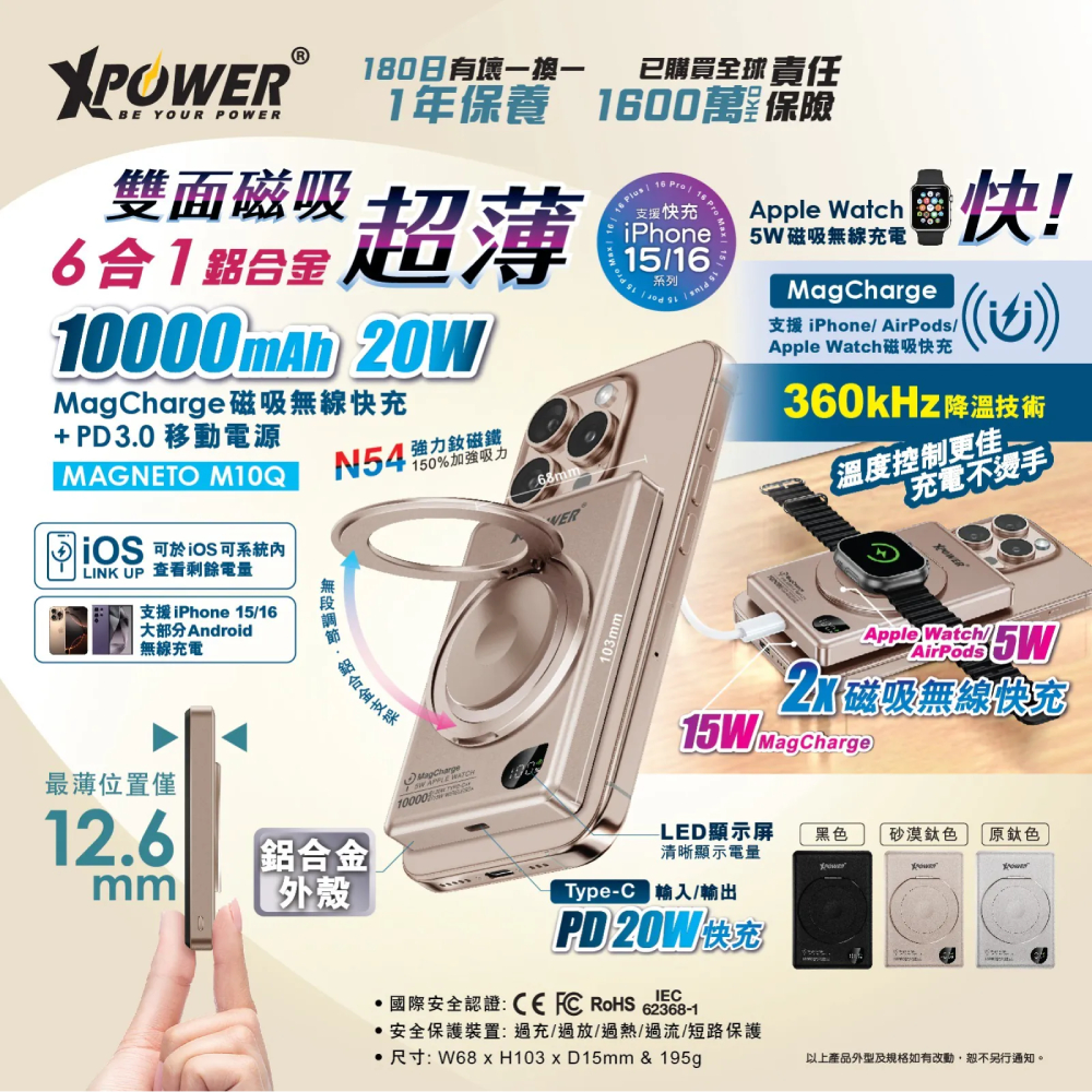 XPower M10Q 6合1 超薄鋁合金數顯 10000mAh 15W&5W 磁吸無線快充+20W PD移動電源(Titanium)