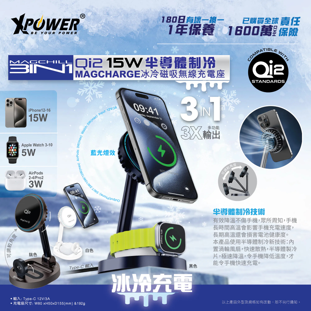 XPower MAGCHILL 3in1 Qi2 15W 半導體制冷 MagCharge  冰冷磁吸無線充電座(White)