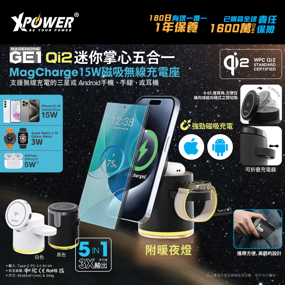 XPower MAGENGINE GE1 Qi2迷你掌心五合一 MagCharge 15W磁吸無線充電座(White)