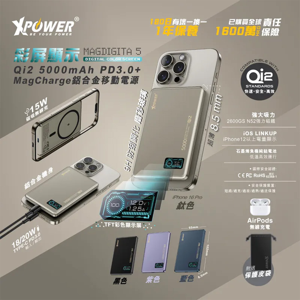 XPower MagDigita5 彩屏顯示 鋁合金外殼5000mAh PD3.0+QI2 磁吸移動電源(Blue)
