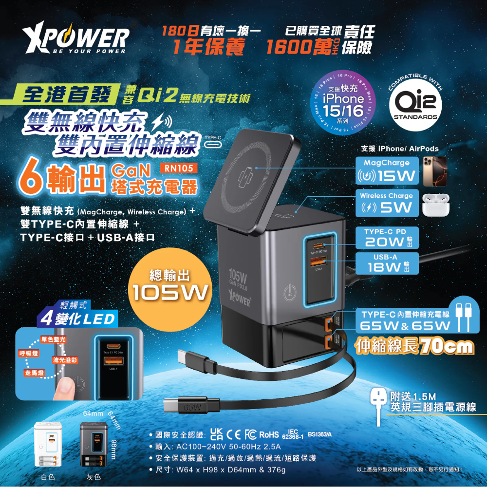 XPower RN105 Qi2 6輸出 105W GaN雙無線快充+雙內置伸縮線塔式充電器(White)