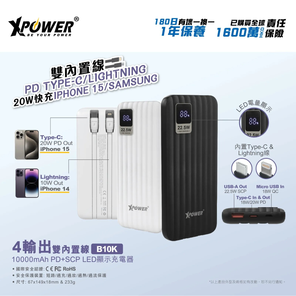 XPower B10K 4輸出雙內置線Type-C PD & Lightning 10000mAh PD+SCP充電器(White)