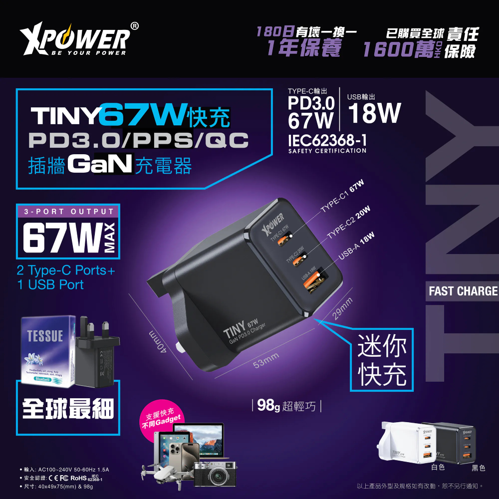 XPower TINY 67W PD3.0/PPS/QC迷你快充插牆GaN充電器(White)