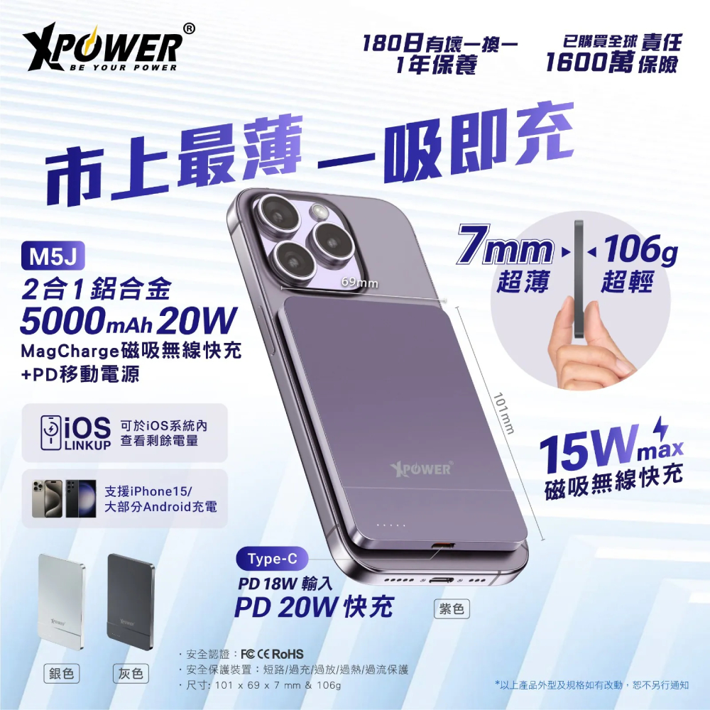 XPower M5J 2合1超薄鋁合金5000mAh 15W無線快充+20W PD移動電源(Purple)