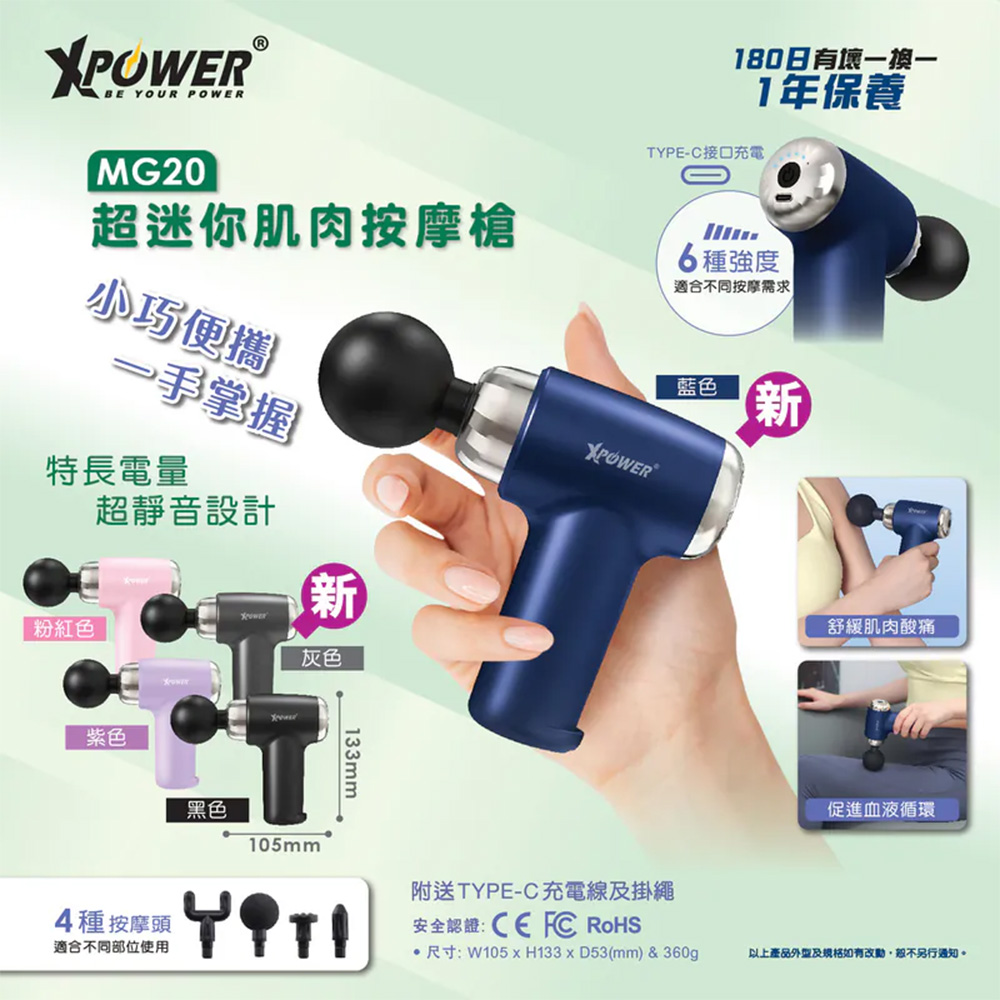 XPower MG20 超迷你肌肉按摩槍(Pink)