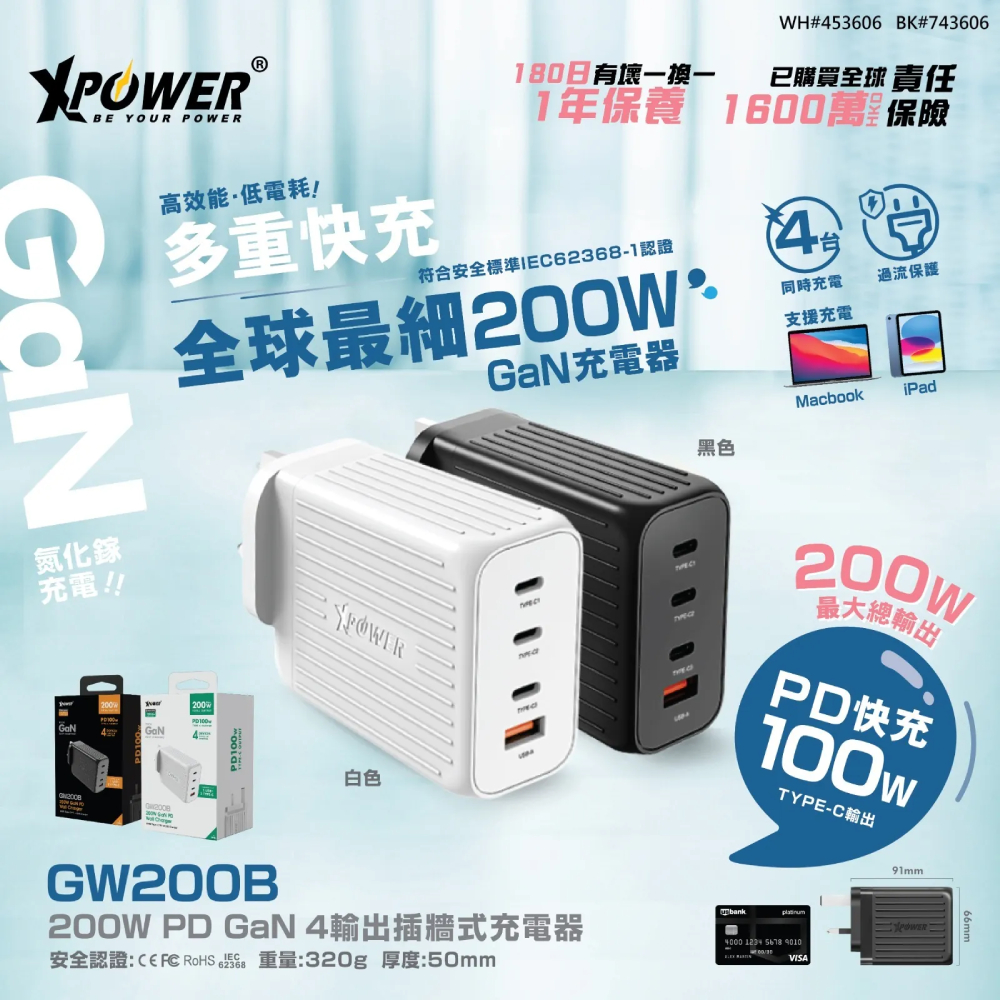 XPower GW200B 200W 4輸出 PD 3.0/QC/SCP插牆充電器(White)