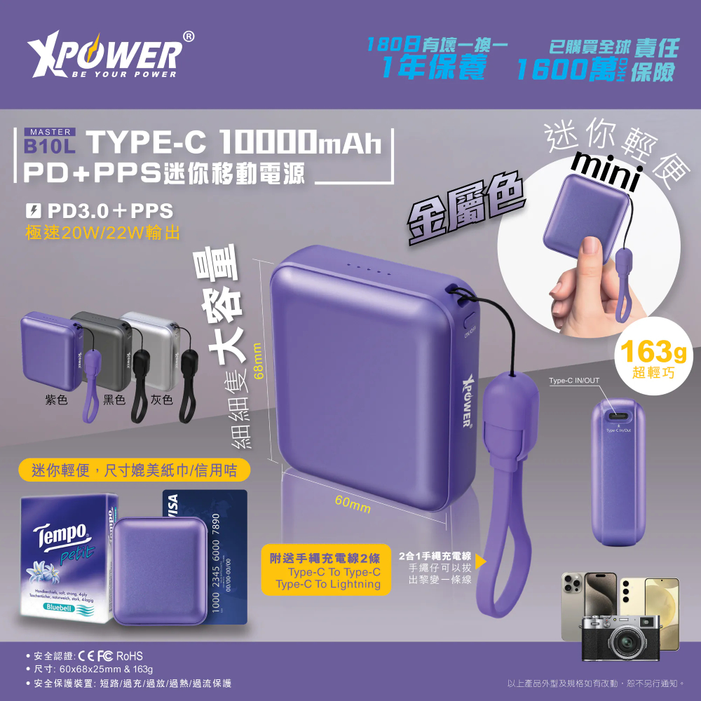 XPower B10L Type-C 10000mAh PD+PPS迷你移動電源(Grey)