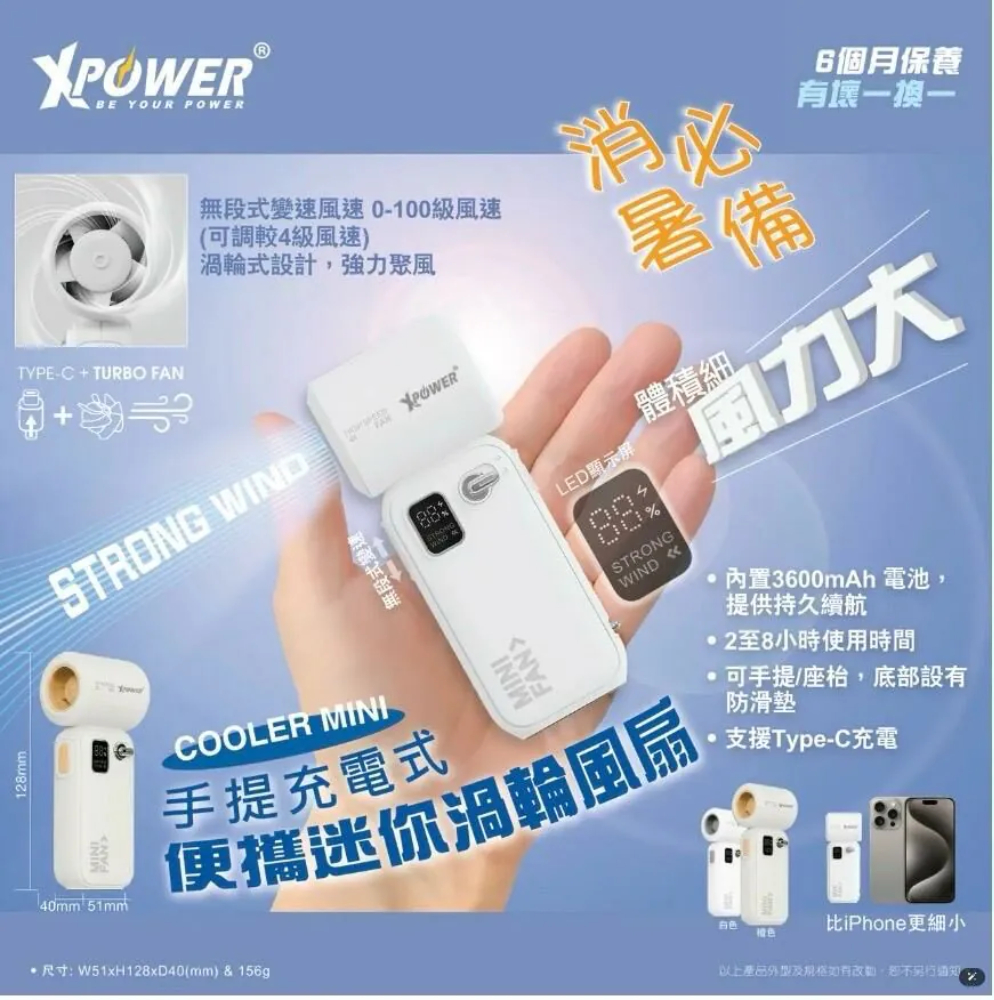 XPower COOLER MINI 手提充電式便攜迷你渦輪風扇(Orange)