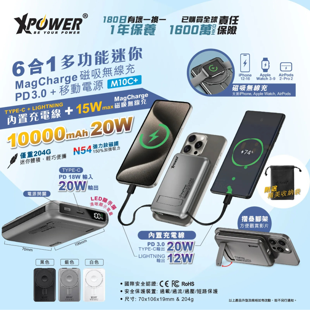 XPower M10C+ 6合1多功能數顯10000mAh 20W PD3.0 + 磁吸無線移動電源(White)