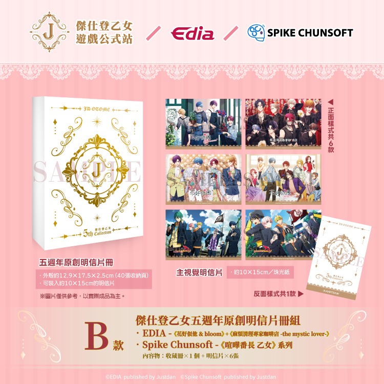 傑仕登乙女明信片收藏冊套組(套組B)