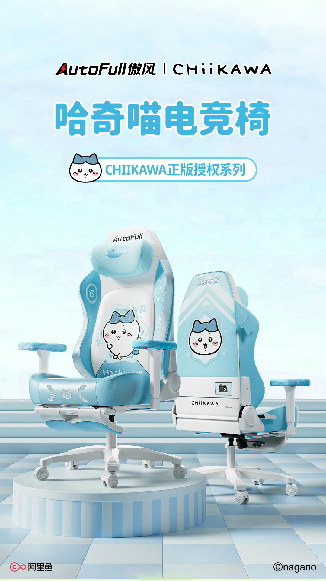 Autofull 傲風 C3 Pro Chiikawa聯名版人體工學椅連腳托 | 附贈2款周邊產品(Hachiware 小八)
