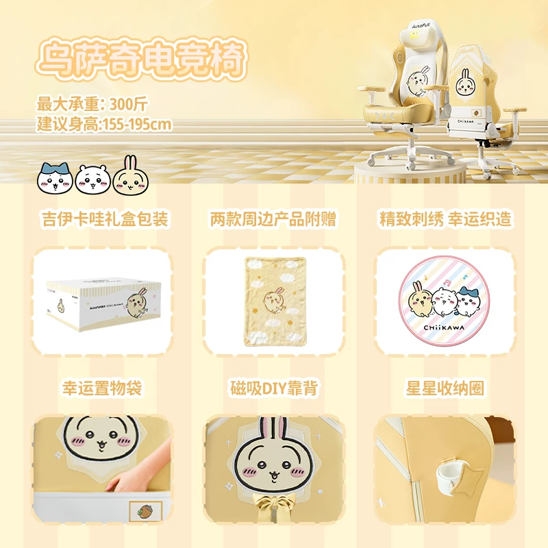 Autofull 傲風 C3 Pro Chiikawa聯名版人體工學椅連腳托 | 附贈2款周邊產品(Usagi 烏薩奇)