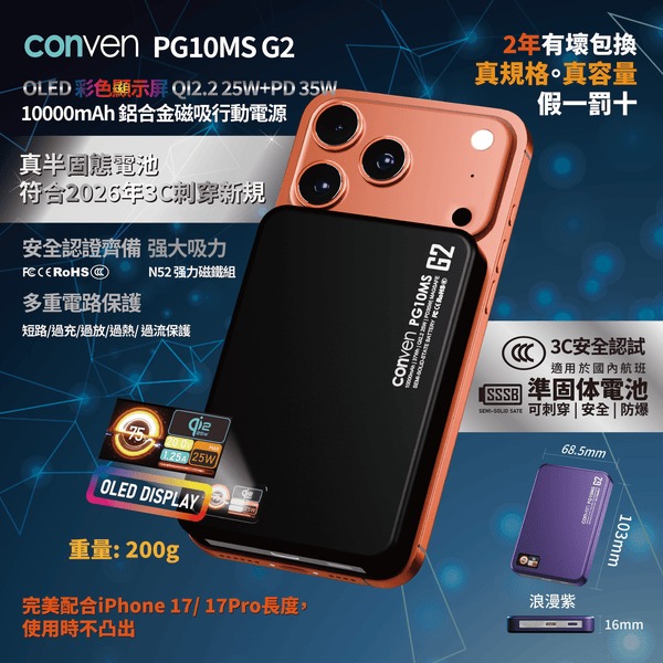 CONVEN PG10MS-G2 10000mAh QI 2.2 25W 無線電池(黑色)