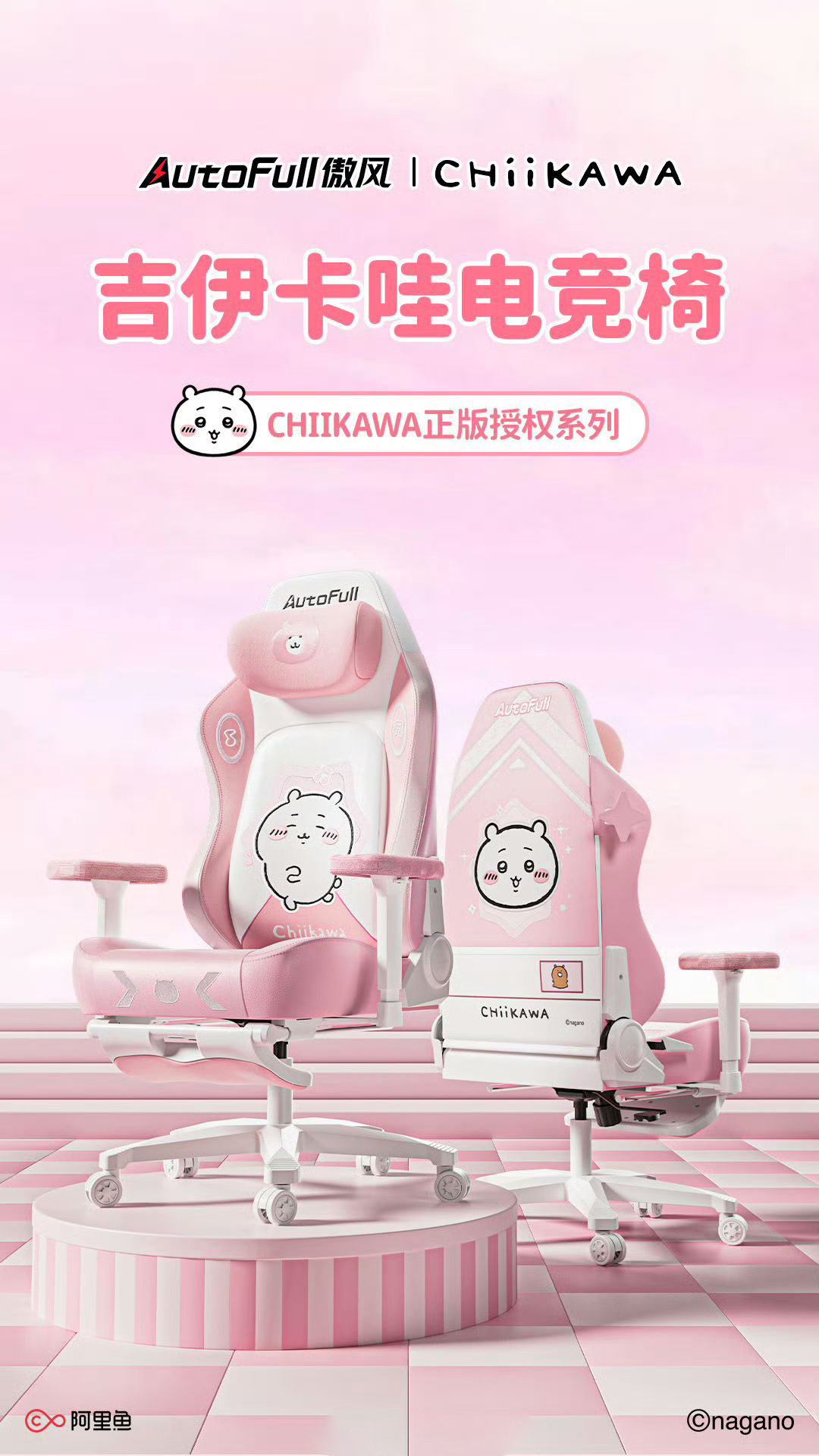 Autofull 傲風 C3 Pro Chiikawa聯名版人體工學椅連腳托 | 附贈2款周邊產品(Chiikawa 吉伊卡哇)