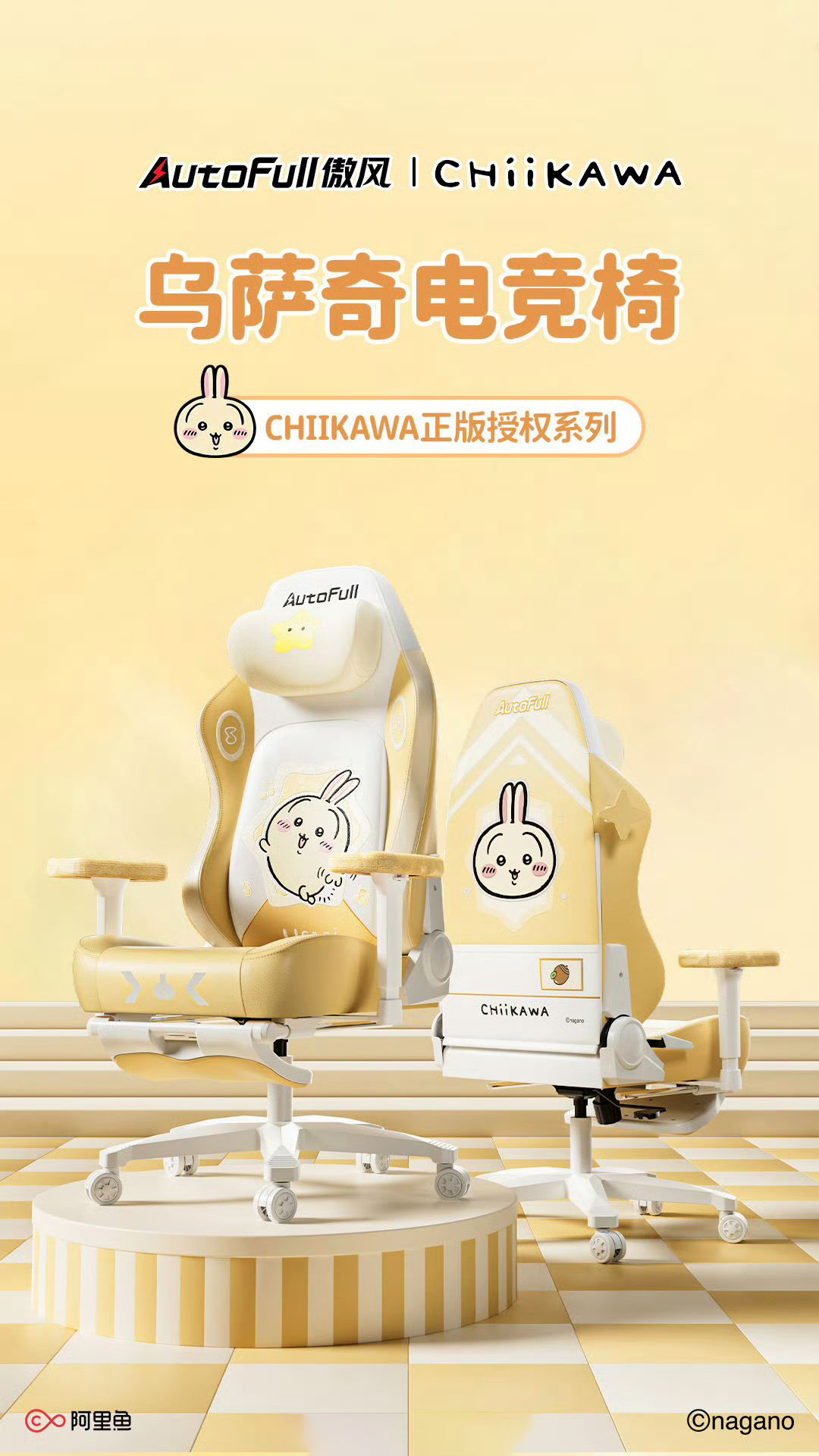 Autofull 傲風 C3 Pro Chiikawa聯名版人體工學椅連腳托 | 附贈2款周邊產品(Usagi 烏薩奇)