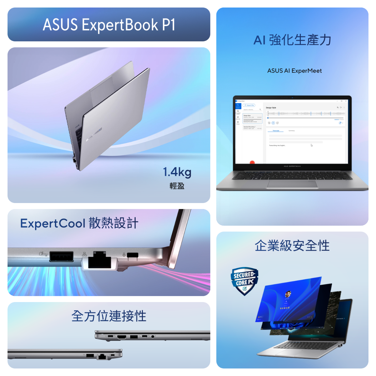 ASUS ExpertBook P1 14吋 FHD (Core 5 210H+16GB+512GB+Win11 Home) 商務手提電腦