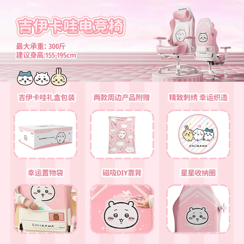 Autofull 傲風 C3 Pro Chiikawa聯名版人體工學椅連腳托 | 附贈2款周邊產品(Chiikawa 吉伊卡哇)