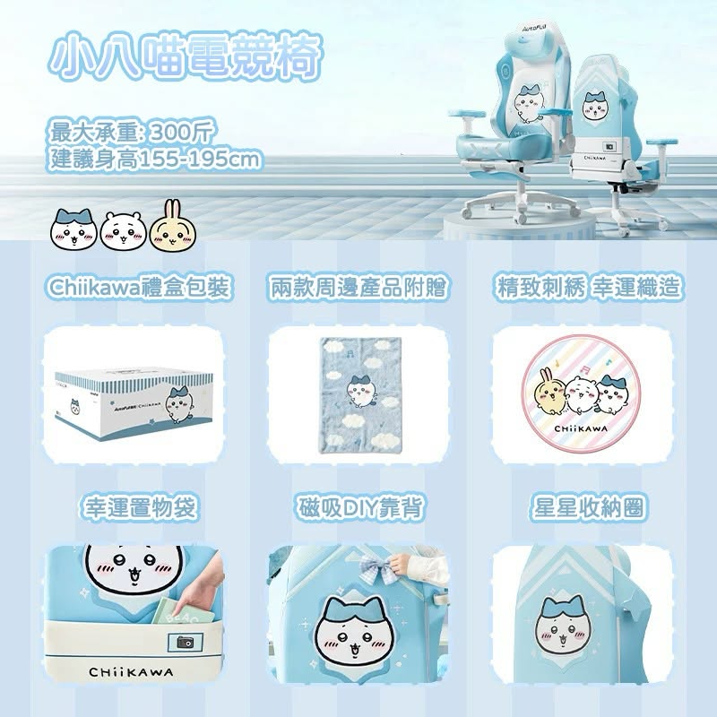 Autofull 傲風 C3 Pro Chiikawa聯名版人體工學椅連腳托 | 附贈2款周邊產品(Hachiware 小八)