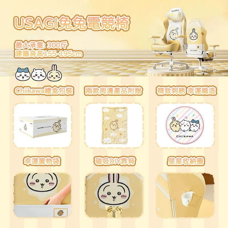 Autofull 傲風 C3 Pro Chiikawa聯名版人體工學椅連腳托 | 附贈2款周邊產品(Usagi 烏薩奇)